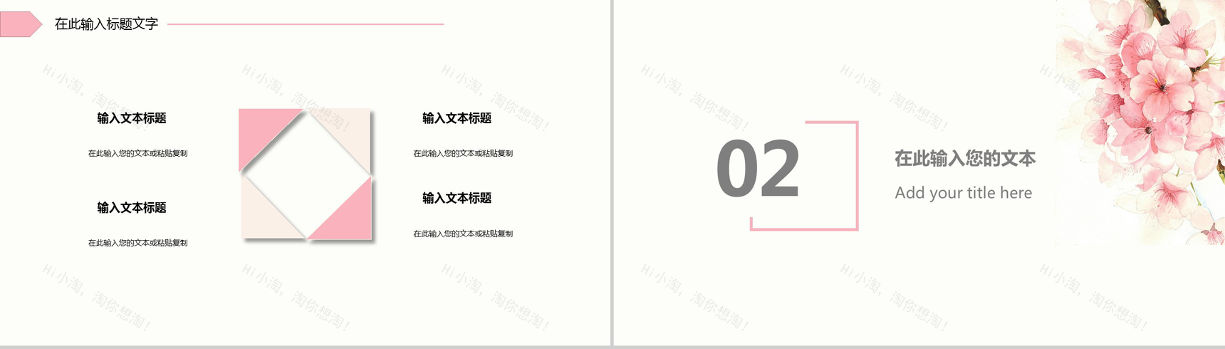 唯美浪漫桃花清新简约个人简历PPT模板-5