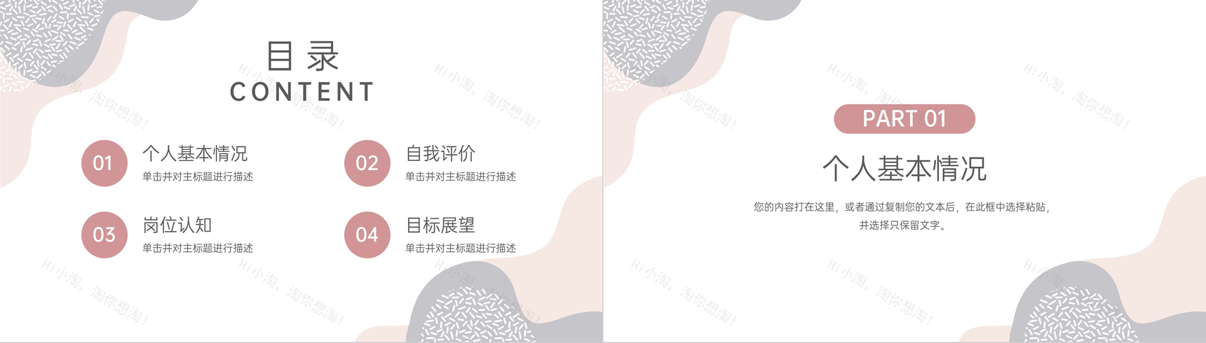 小清新风大学生个人简历面试自我介绍PPT模板-2