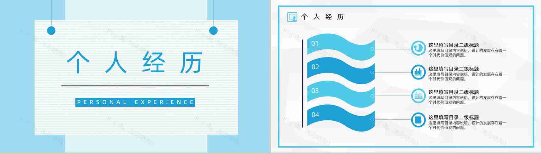 商务求职应聘自我介绍面试简介PPT模板-5