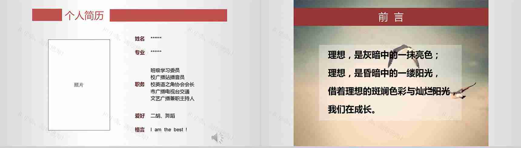 大学生职业规划设计书PPT模板-2