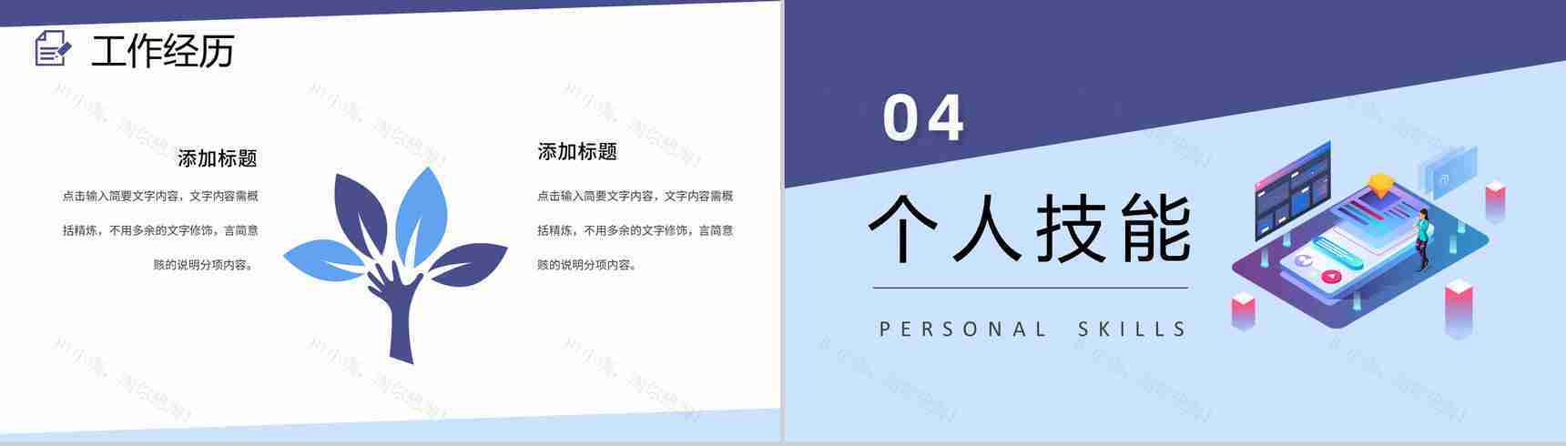 简约蓝色大学生个人简历求职应聘PPT模板-8