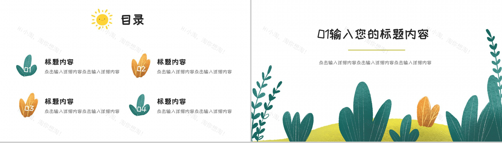 小太阳卡通风自我介绍PPT模板-2