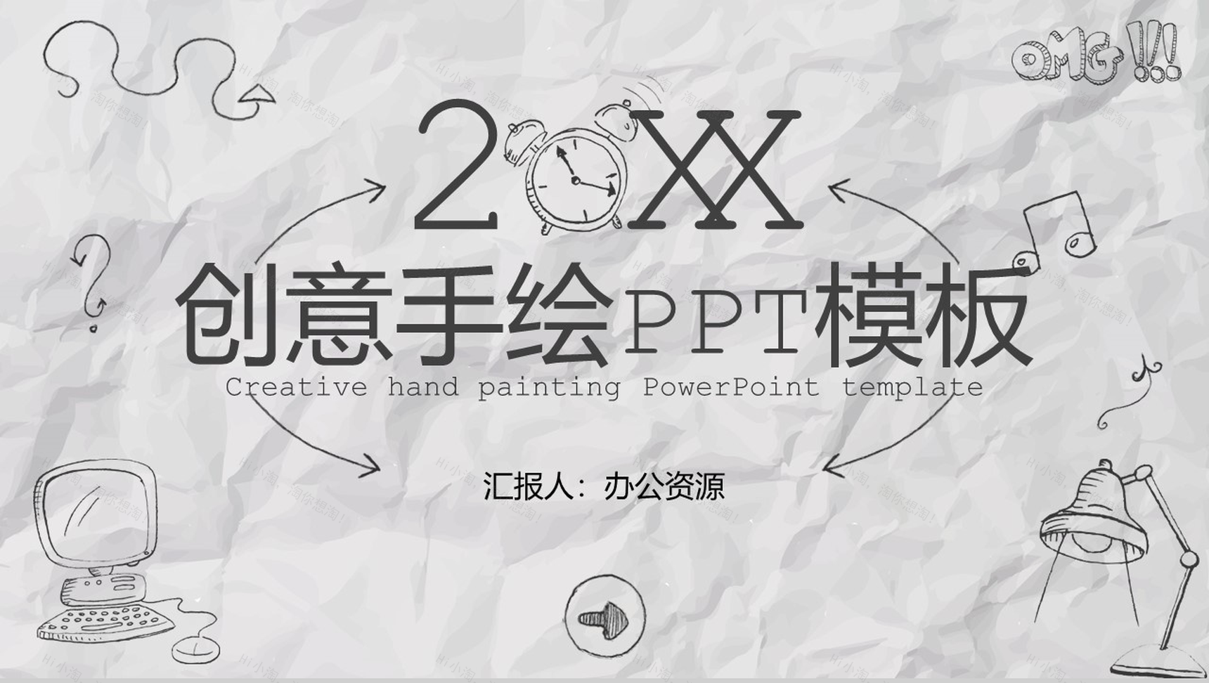 简约卡通创意手绘求职竞聘个人简历简介PPT模板-1
