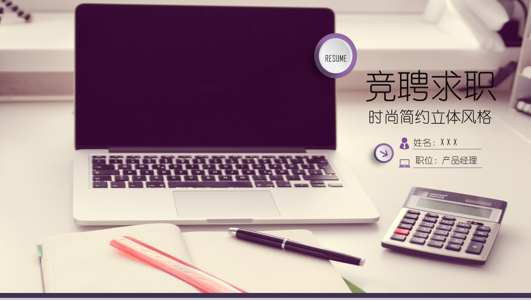 时尚简约卡通个人简历PPT模板