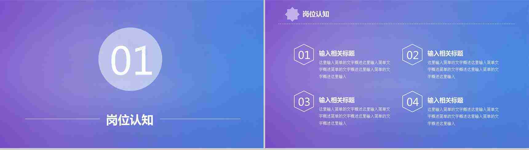 蓝紫色唯美个人简历应聘通用PPT模板-3