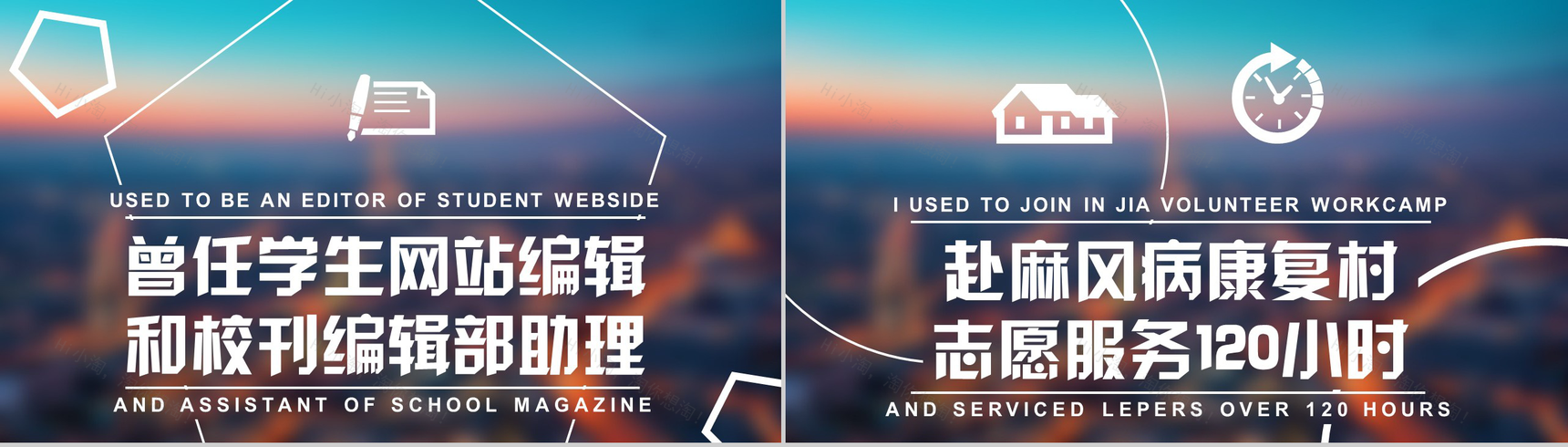 大气城市背景个人岗位竞聘求职简历汇报PPT模板-8