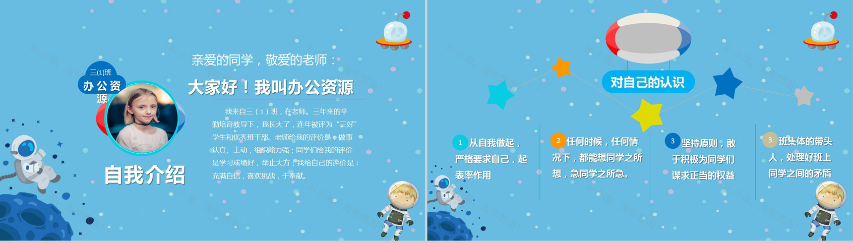 星空卡通小学生竞选班干部自我介绍PPT模板-2