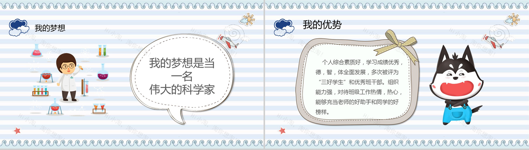 小清新小学生班干竞选自我介绍-4