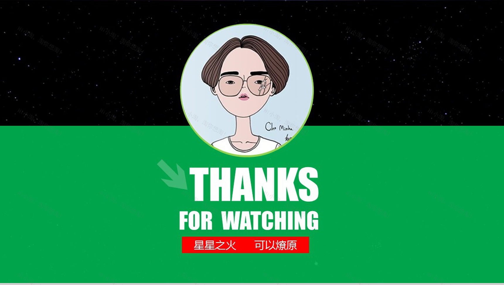 个性创意星空清新岗位求职竞聘应聘PPT模板-15