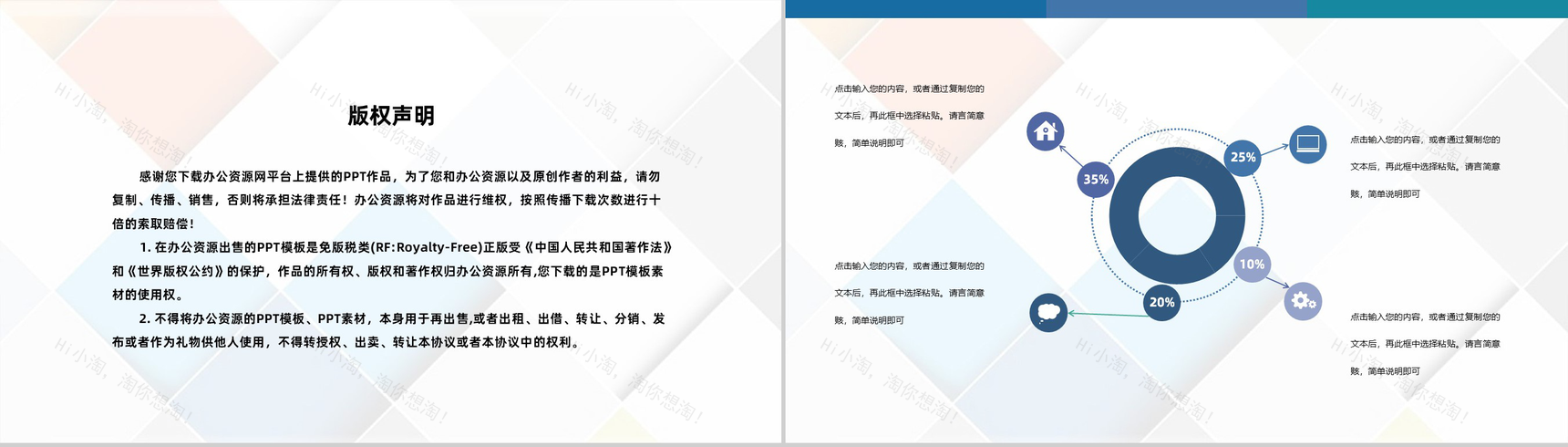 小清新求职自我介绍自我评价PPT模板-10