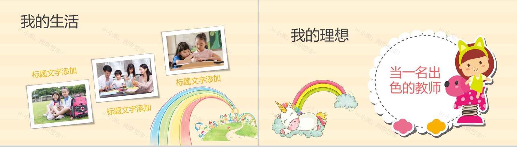 简洁自我介绍竞选PPT模板-4