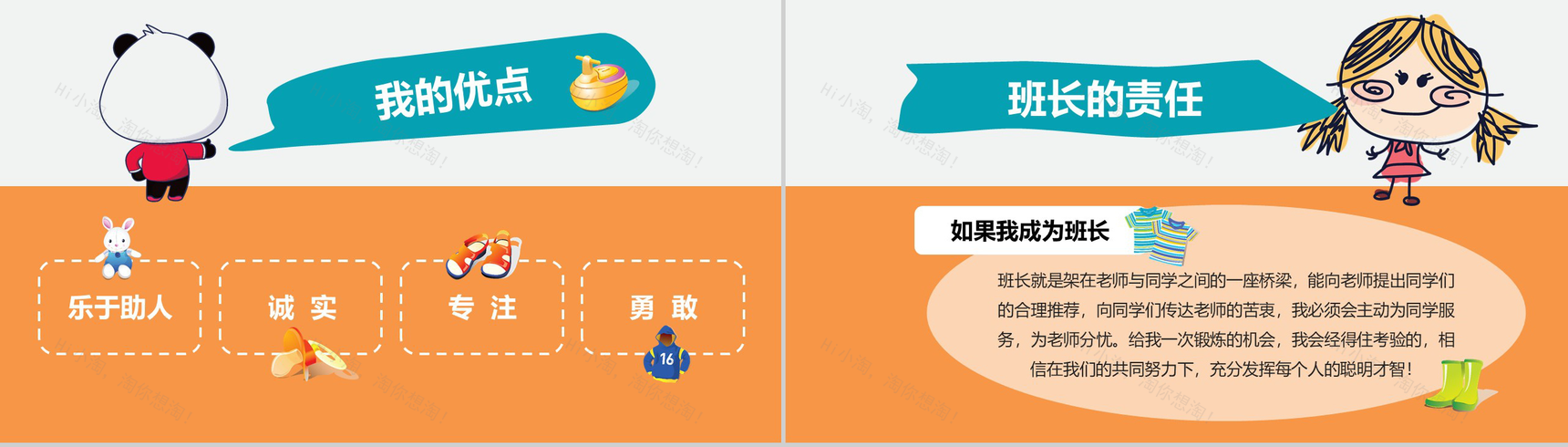 卡通小学生班长竞选PPT模板-5