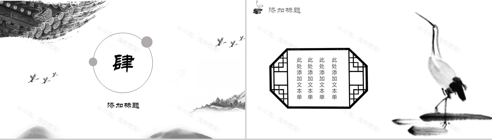 中国风动态古典水墨书法个人简历求职竞聘PPT模板-11