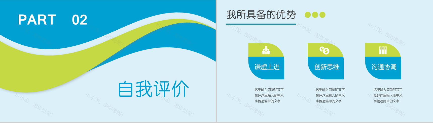 创意动态清新个人述职报告PPT模板-7