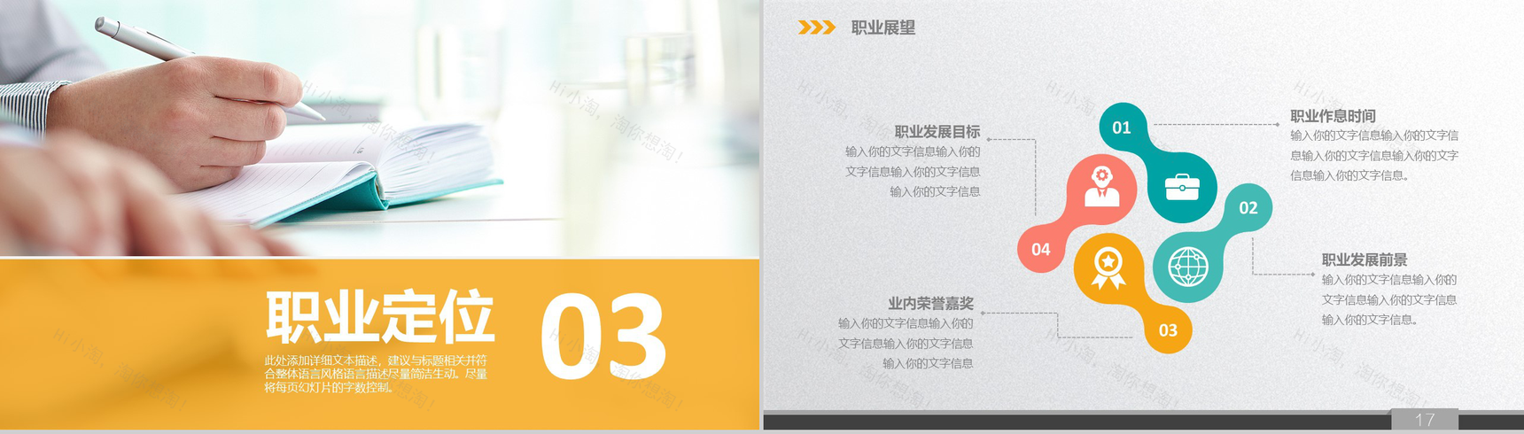 海浪彩色创意大学生职业规划PPT模板-9