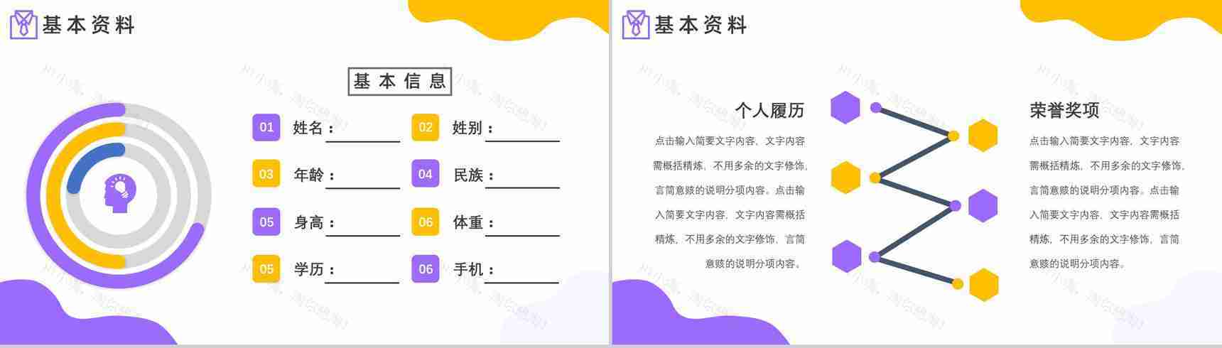 卡通人物个人求职自我简历PPT模板-3