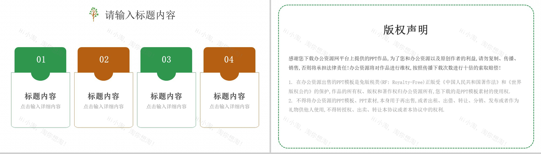 自我介绍个人简介PPT模板-10