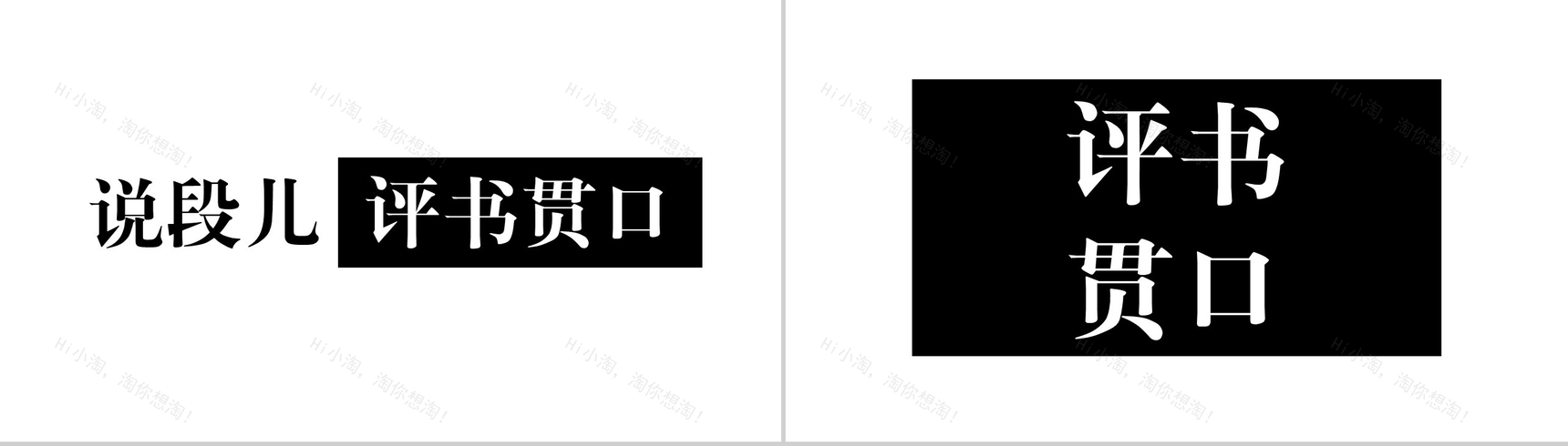 快闪个人简介视频PPT模板-8