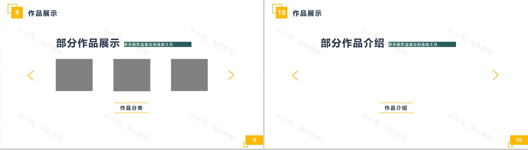 个性创意求职简历个人简历PPT模板-6