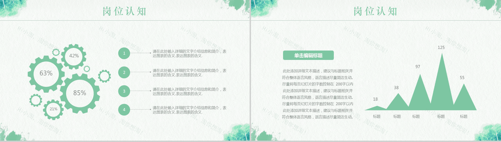 绿色清新文艺水墨竞聘应聘个人简历PPT模板-7