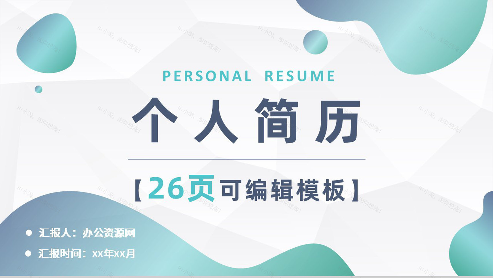 紫色折纸风格教师个人简历自我评价样本范文PPT模板-1