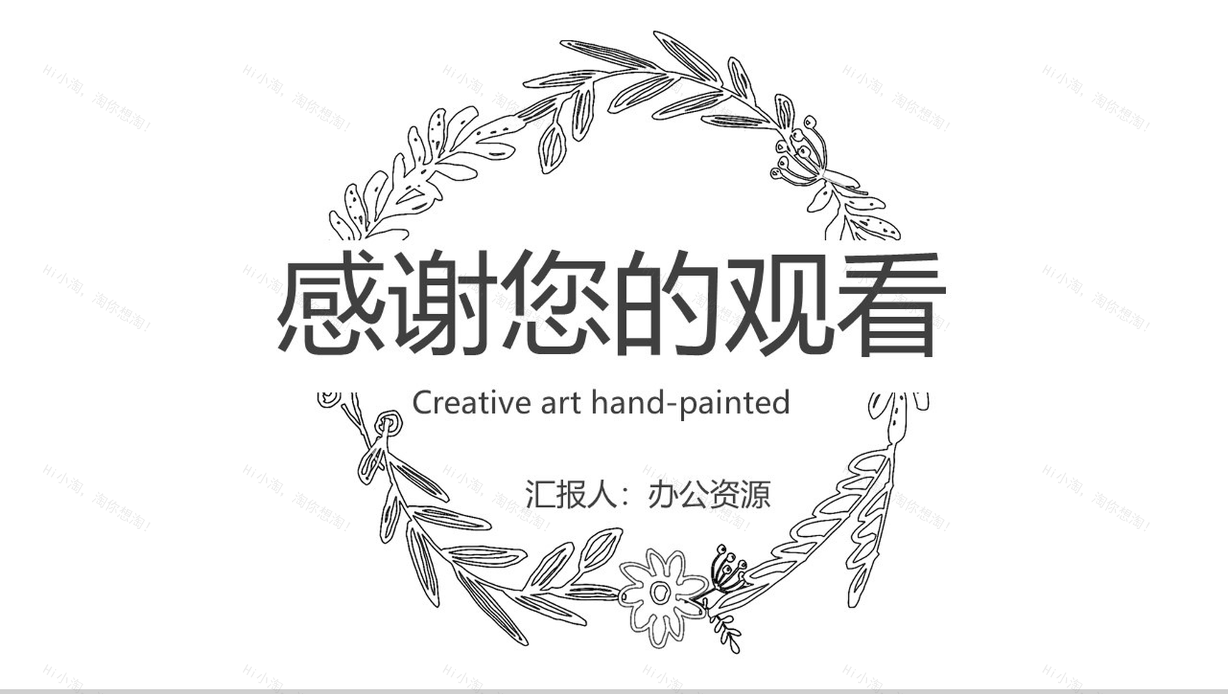 清新创意唯美手绘岗位竞聘自我介绍PPT模板-13