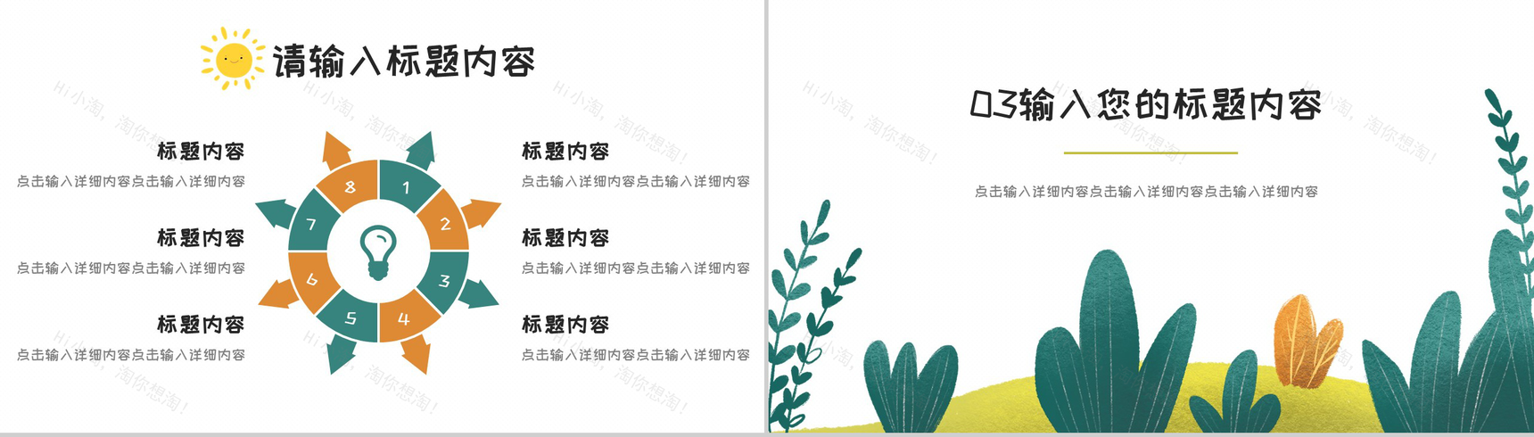 小太阳卡通风自我介绍PPT模板-7