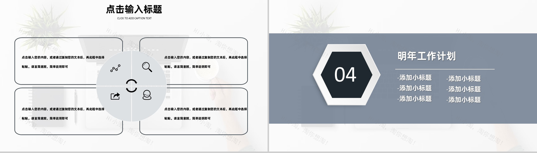 简约清新个人自我介绍求职简历PPT模板-9