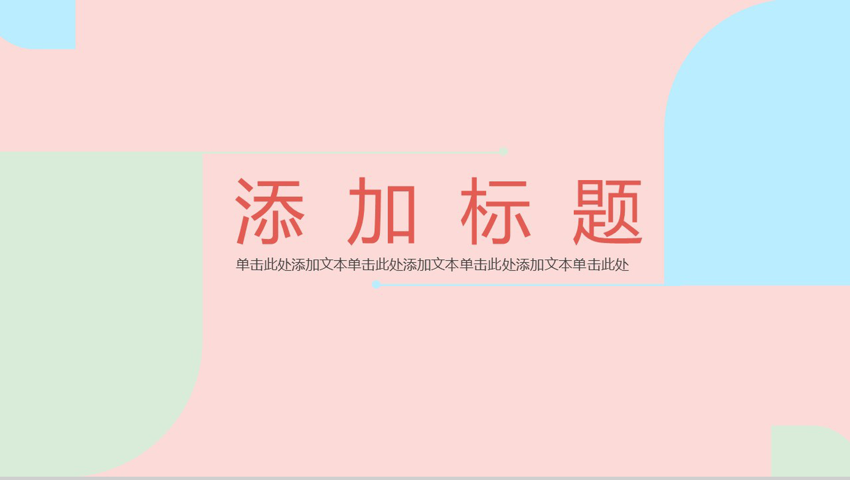 粉色个人简历自我介绍PPT模板