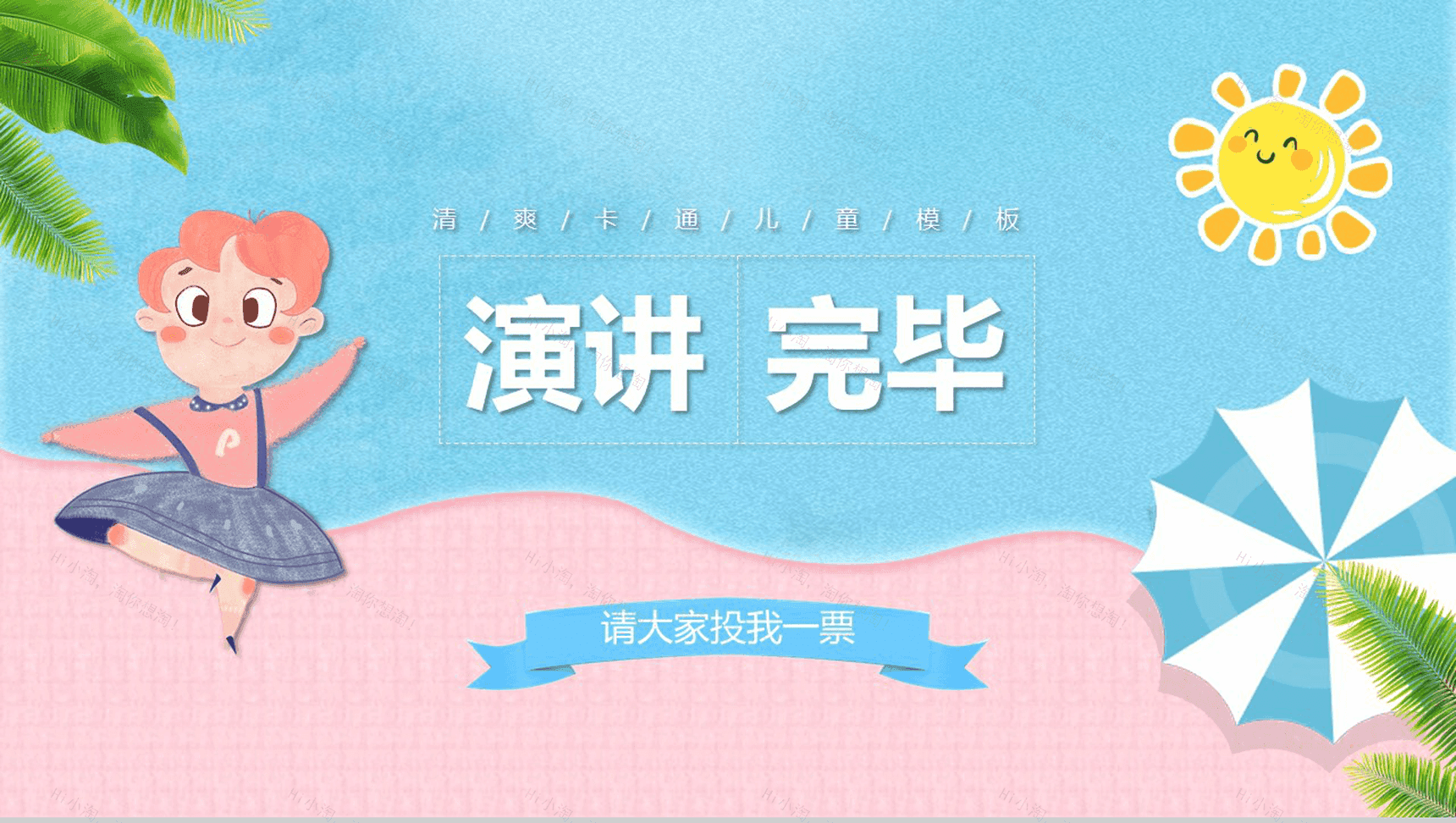 清爽卡通儿童自我介绍PPT模板-8