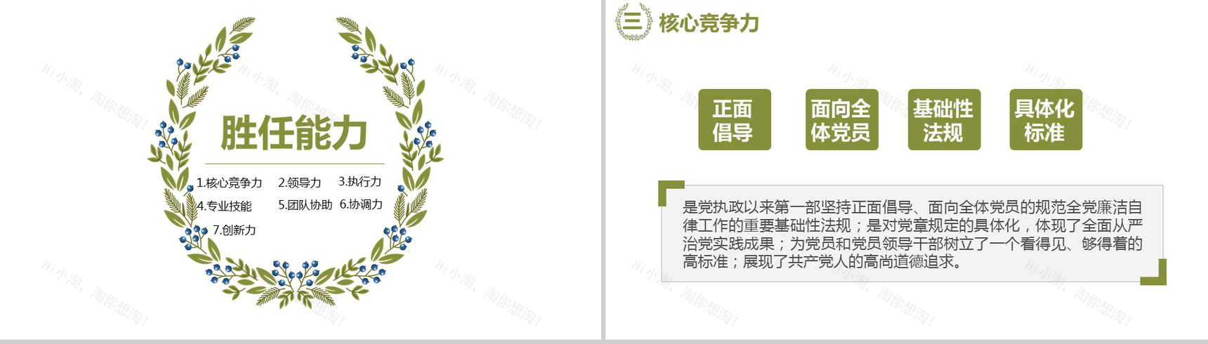 绿色简约小清新唯美个人求职简历竞聘述职PPT模板-8