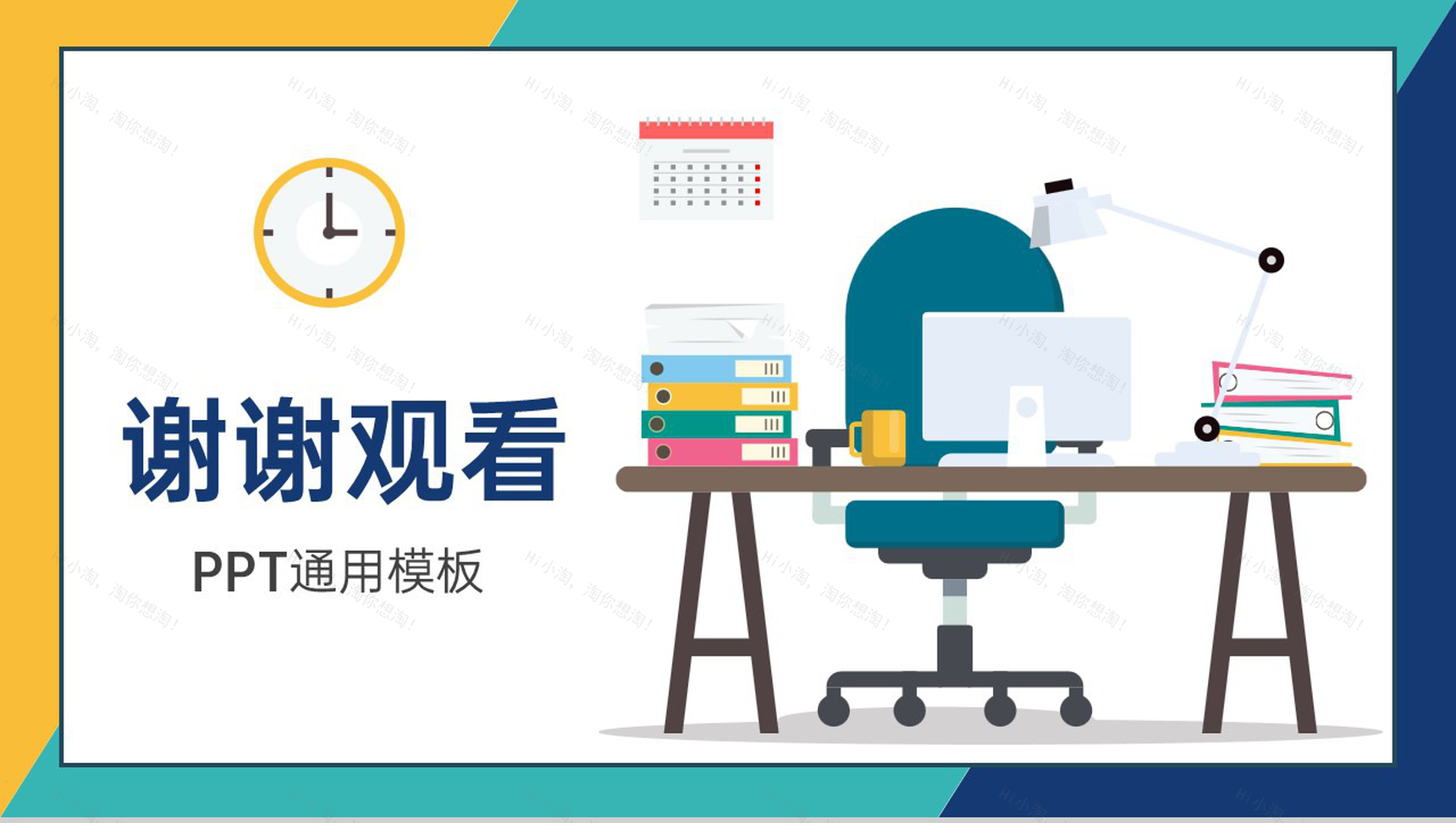 撞色简约风个人求职简历对岗位的认知PPT模板-13