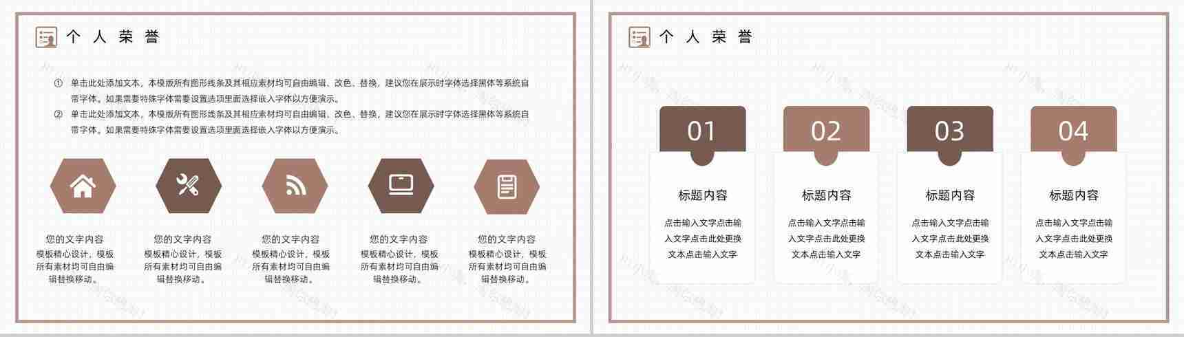 棕色商务风职场求职自我介绍PPT模板-8