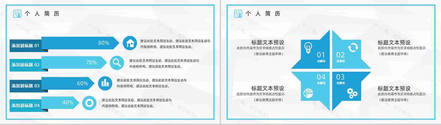 商务求职应聘自我介绍面试简介PPT模板-3