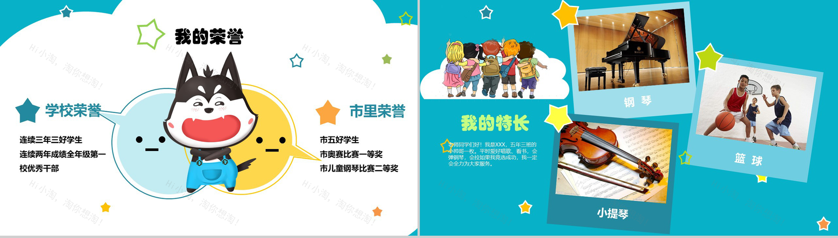 小学班长竞选演讲稿PPT模板-3