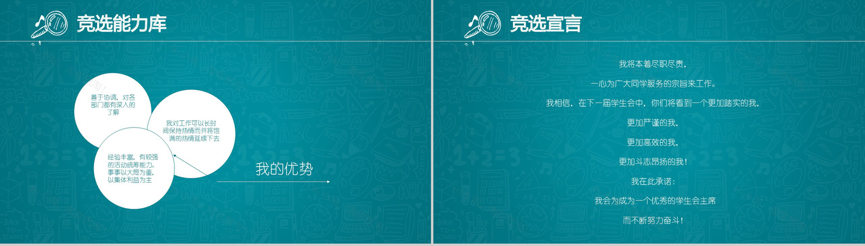 深蓝卡通商务学生会主题竞选演讲报告PPT模板-6