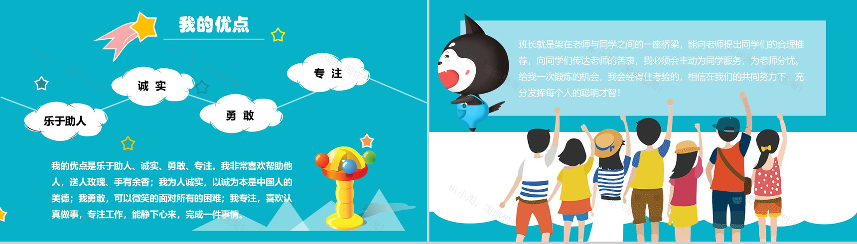 小学班长竞选演讲稿PPT模板-5