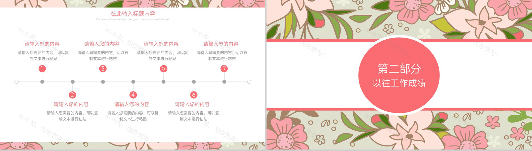 粉色唯美小清新风竞聘述职个人求职简历PPT模板-4