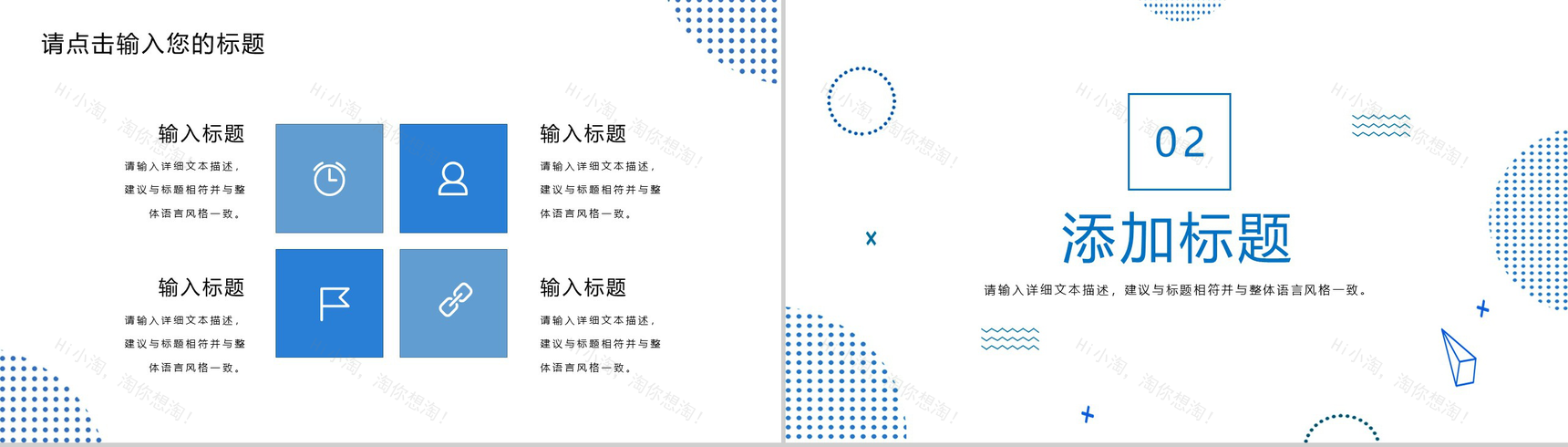 蓝白色简约设计个人职业规划PPT模板-4