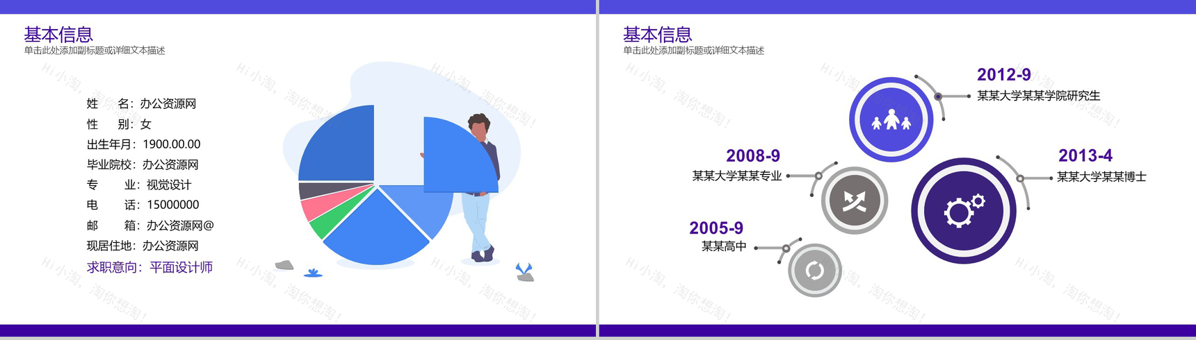 蓝紫色霸气设计师个人简历PPT模板-3