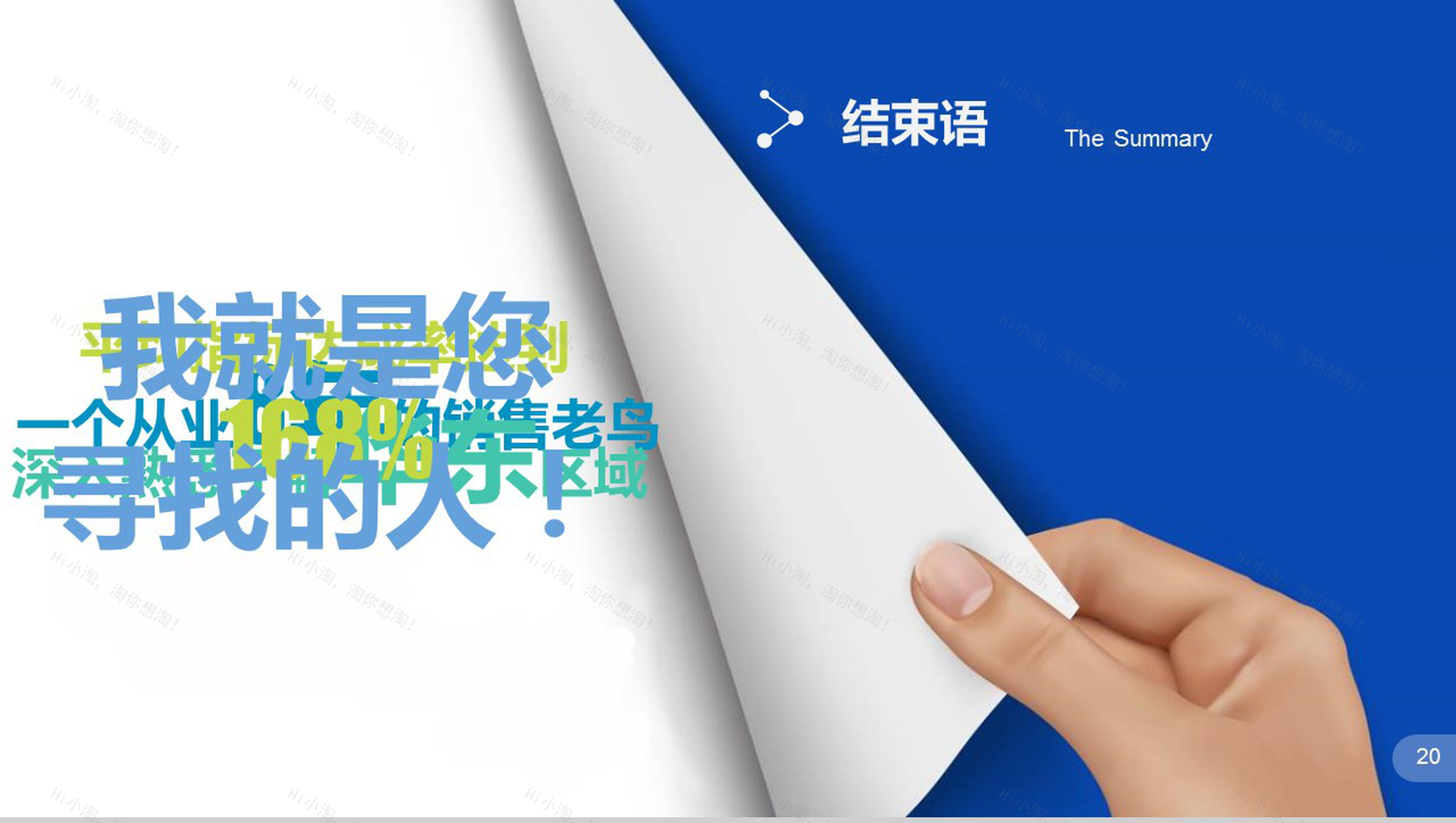 蓝色文艺简约时尚大气个人竞聘简历PPT模板-11