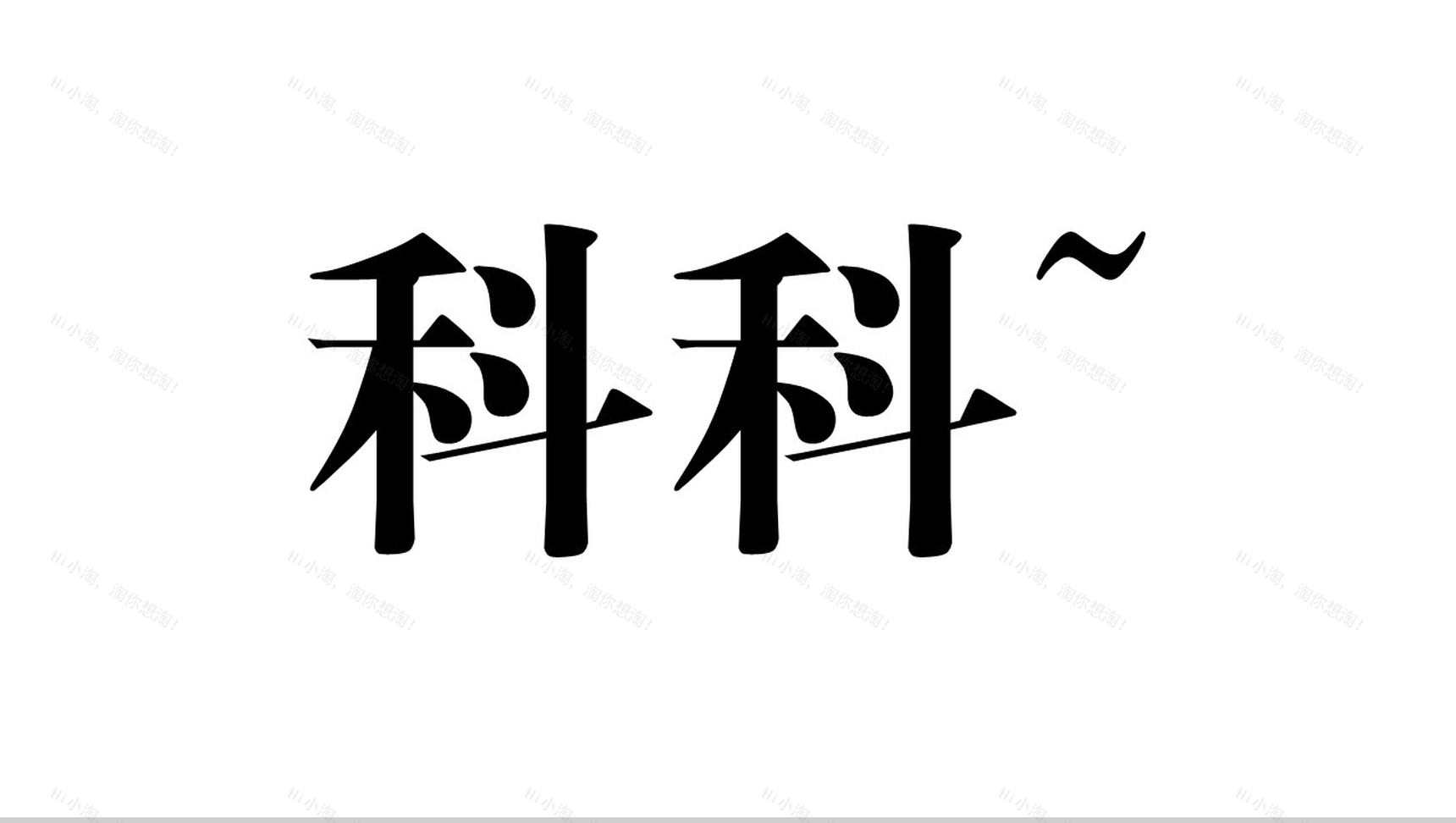 快闪个人简介视频PPT模板-9
