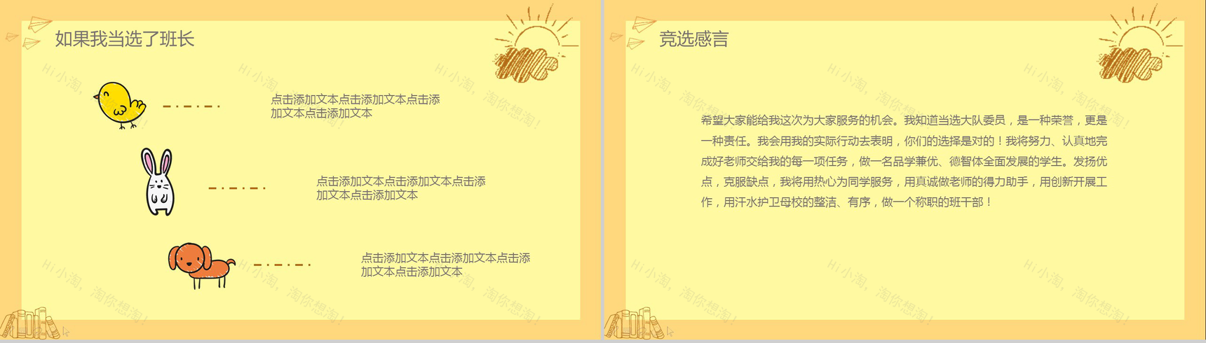 黄色手绘时尚小学生班干部竞选-12