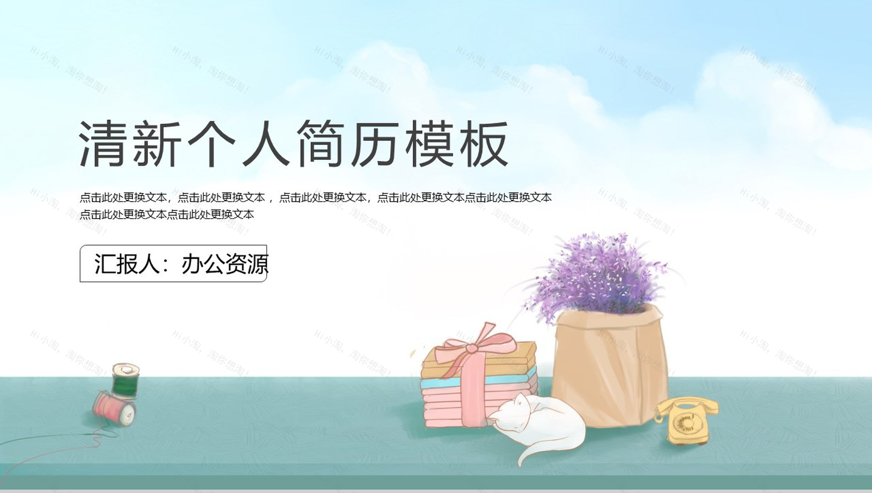 小清新大学生动态个人简历PPT模板-1
