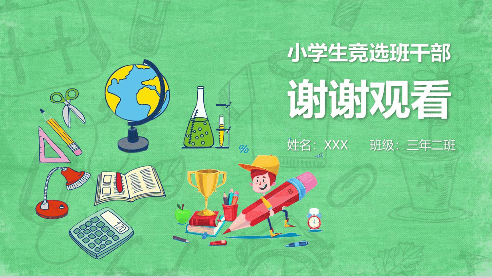 绿色卡通学生班干PPT模板-6