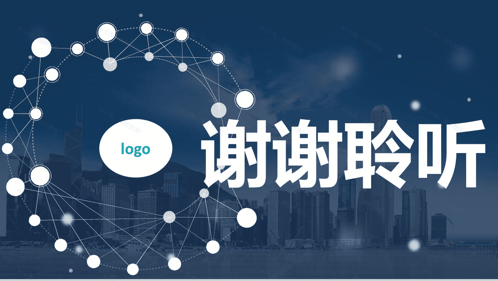 蓝色个人求职应聘通用PPT模板-9