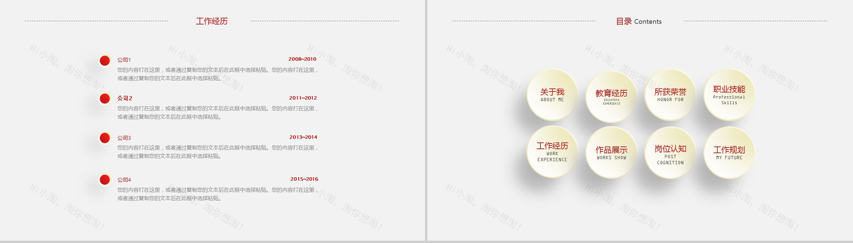 渐变色求职应聘通用简历PPT模板-7