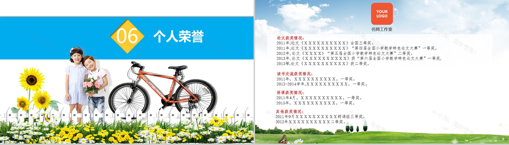 创意可爱老师求职竞聘简历PPT模板-11