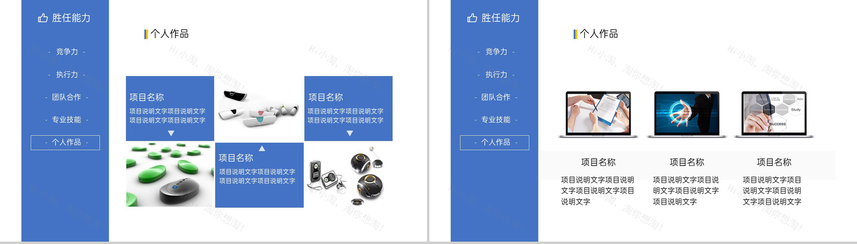 蓝黄大气简约风应届生个人求职简历PPT模板-11