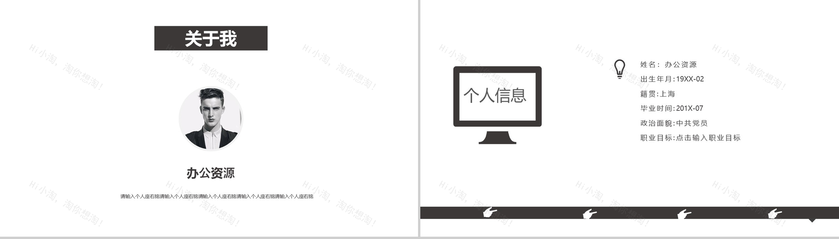 灰色扁平商务化个人简历PPT模板-2